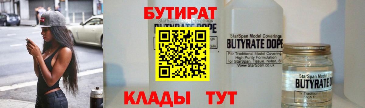 Алейск  БУТИРАТ BDO 33%  Бутират  Вход с VPN 