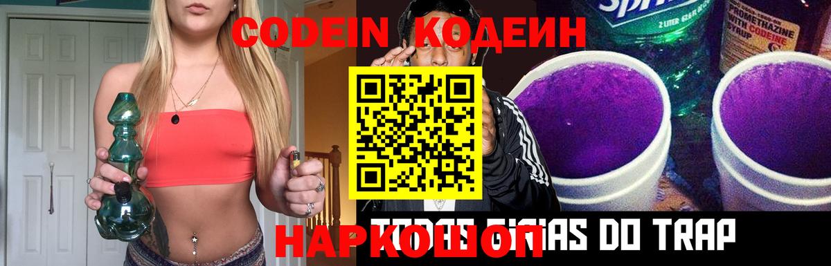 Кодеиновый сироп Lean напиток Lean (лин)  Кодеин напиток Lean (лин)  Вход с VPN  Алейск 